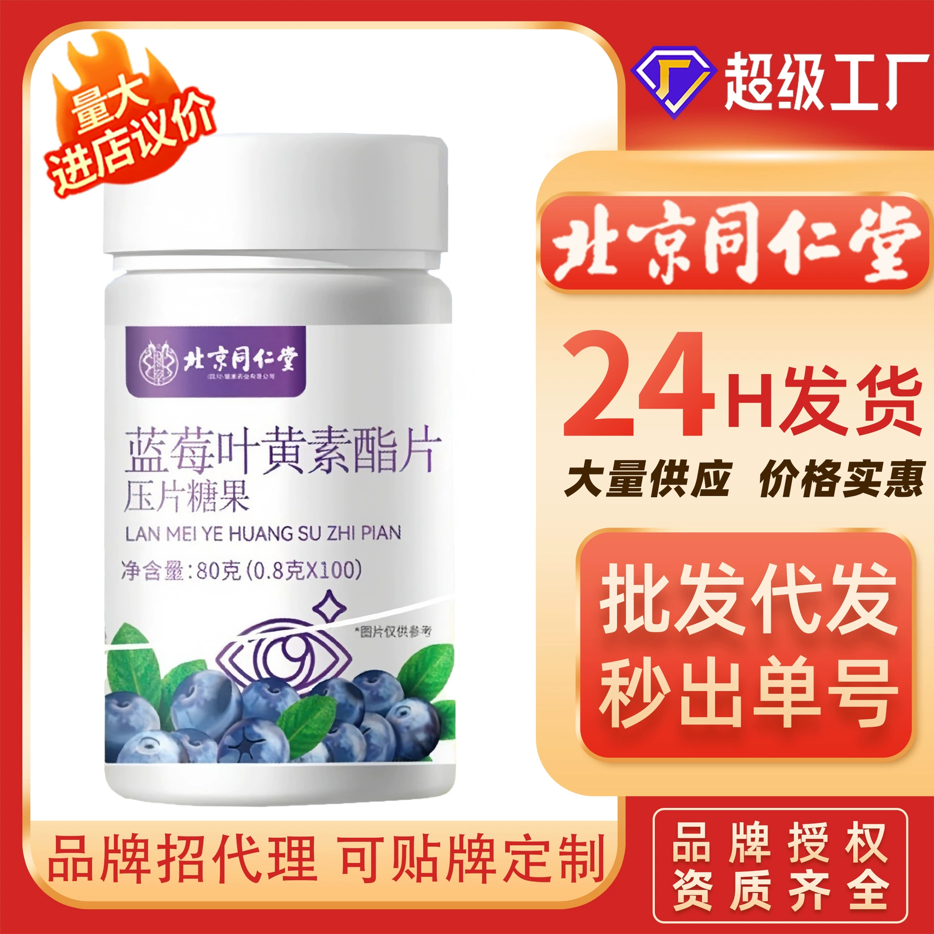 Пекин Tongrentang черника лютеин липидные таблетки оптом