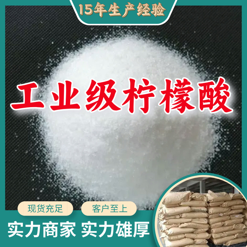工业级柠檬酸  99% 现货直供库存大源头企业基地直供品种齐全山东