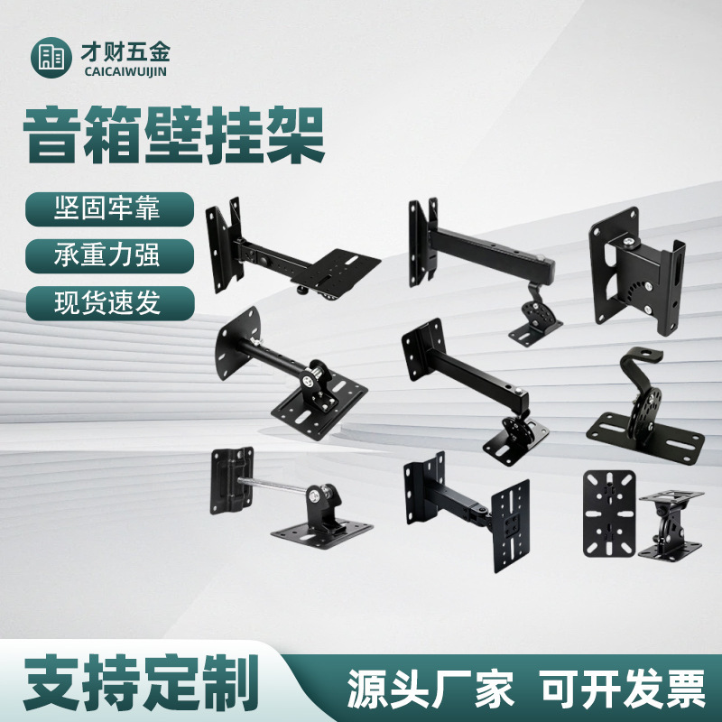 Customized speaker wall mount, home karaoke speaker hanging rack, adjustable angle speaker mounting bracket