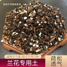 兰花颗粒营养土 透气有机植料 君子兰科石斛种植土基质松树皮