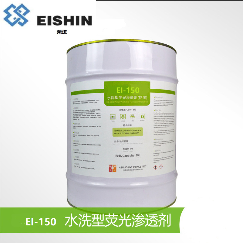 美国磁通ZL-56荧光渗透液FD-400Z四级灵敏度铸锻造部件检测