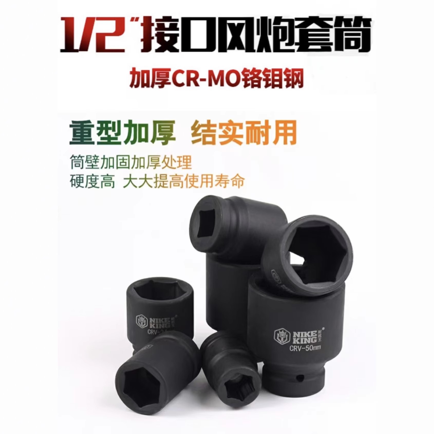 耐尅王工业级1/2小风炮中型气动短套筒电动架子工套筒铬钼钢8-50m