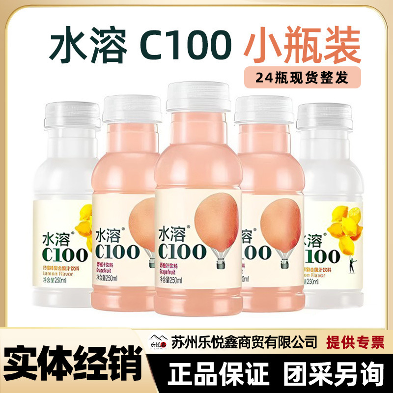 [24 Bottles] Nongfu Spring Water Soluble C100 Lemon Flavor Grapefruit Flavor Drink 250ml Small Bottle Mixed Fruit Juice Vitamin C