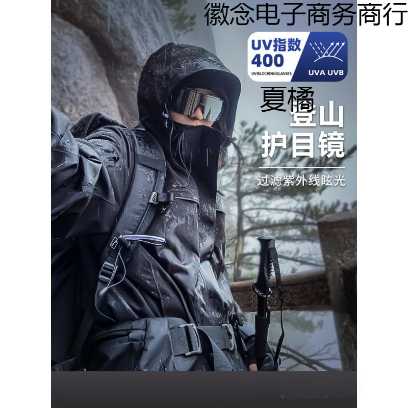 登山护目镜爬山墨镜可戴眼镜近视套户外徒步防紫外线骑行防风太阳|undefined