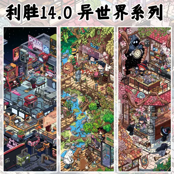 Lisheng 14.0 Otherworld Series Scenery Stickers 3D Fun Cartoon Miniature Scenes Handmade Toys Exclusive