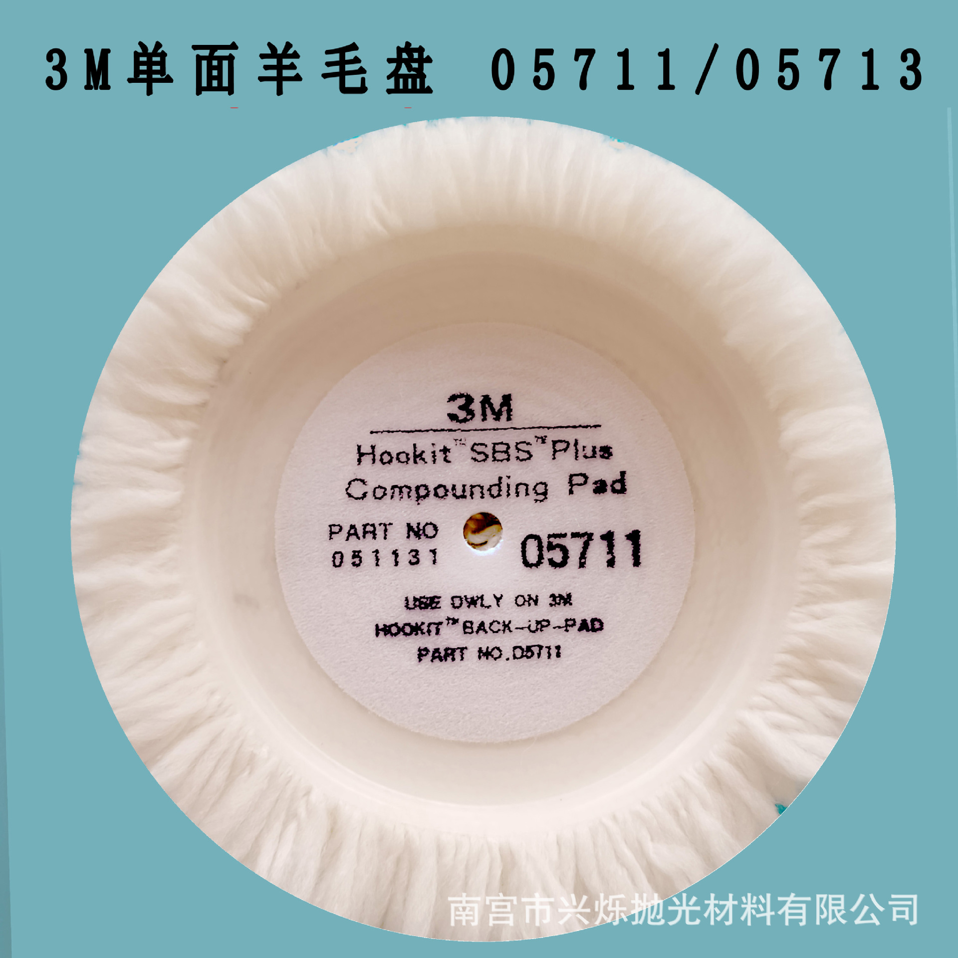 3m羊毛盘单面7寸羊毛抛光毛线轮抛光自粘式汽车美容镜面打蜡还原