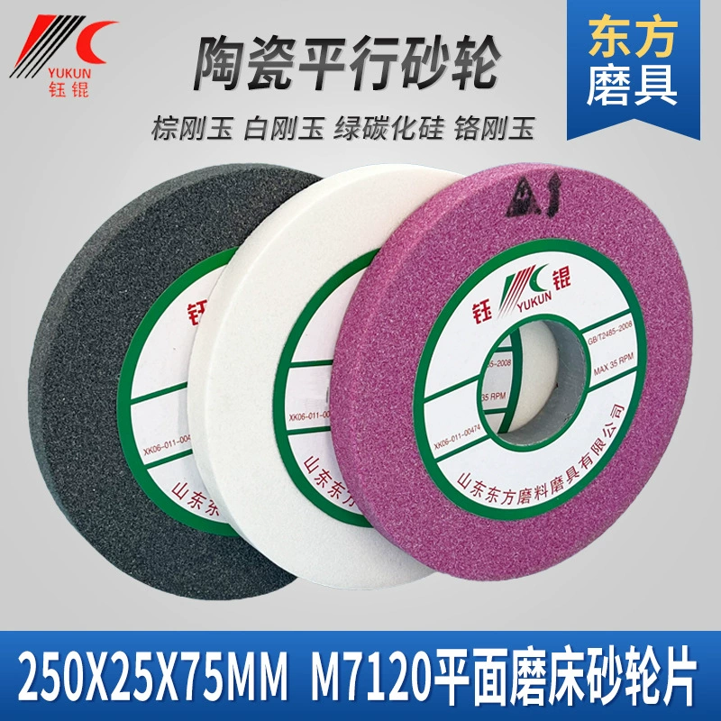 M7120 плоский шлифовальный круг 250*25*75 красно-белый хром коричневый корундовый песочный круг зеленый карбид кремния керамический шлифовальный круг