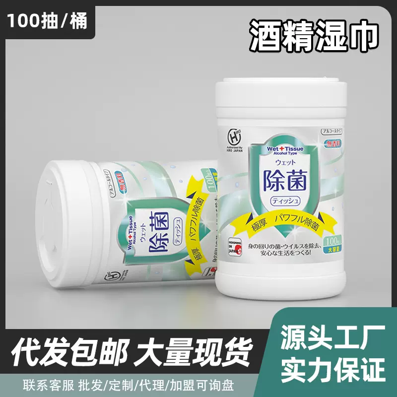 酒精湿巾消毒桶100抽大桶湿纸巾杀菌清洁酒精湿纸巾带盖厂家批发