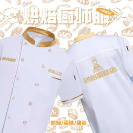 烘焙师工作服夏天短袖男蛋糕面包店西点厨师服装帽子围裙套装女