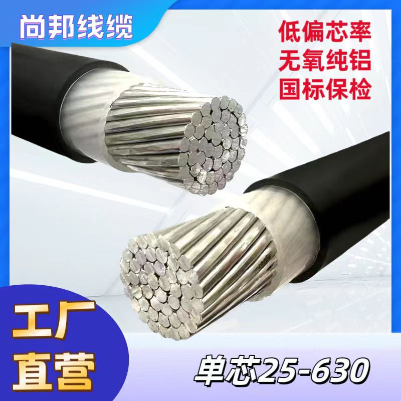 National standard aluminum cable single core YJLV overhead line 35 50 70 95 120 240 300 square overhead aluminum line