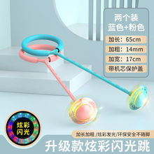 闪光闪光跳跳球套脚儿童玩具脚跳球腿上甩脚球弹力旋转式转圈玩具