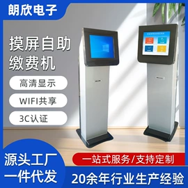 触控产品;结算设备;数码广告机