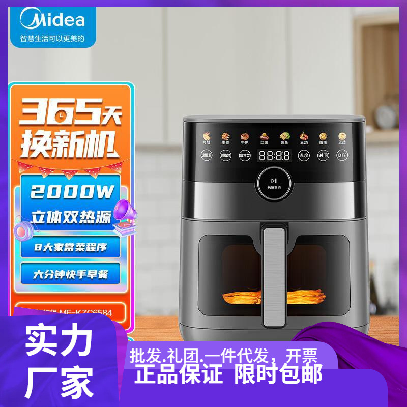 美的6.5L可视空气炸锅2000W立体双热源匀烤智能旋钮触控多功能电