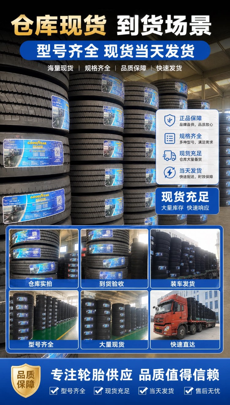 Goodyear 295/80R22.511R22.512R22.5315/70R22 5 all-steel heavy-duty truck tires