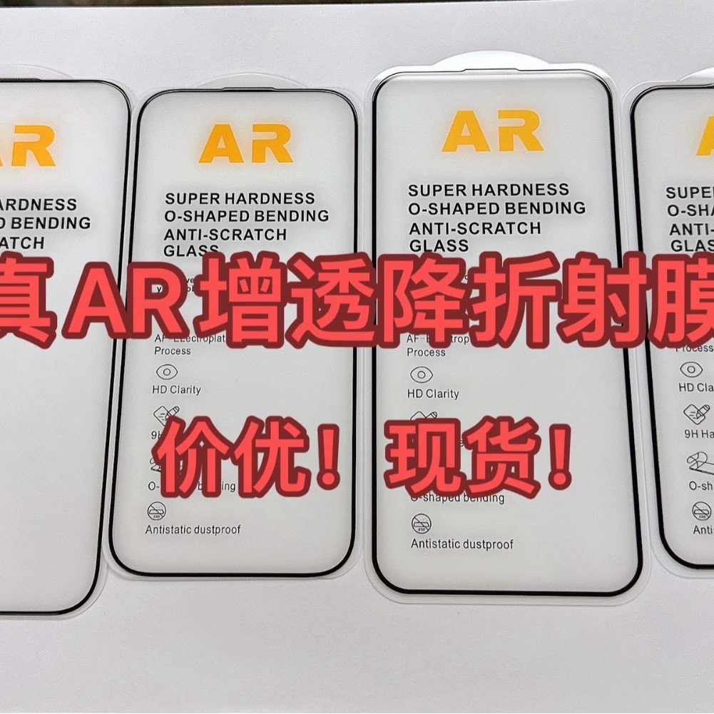 Suitable for Apple 17 Pro Max Tempered Glass Film iPhone 16 Pro Phone Film Ar Anti-Reflective Electroplating High-Definition