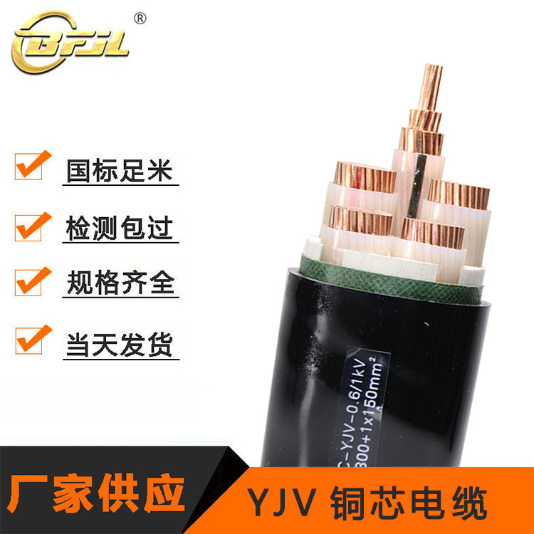 国标铜芯YJV电缆 4+1/10/16/25/50/95/120/185/240平方电力电缆线