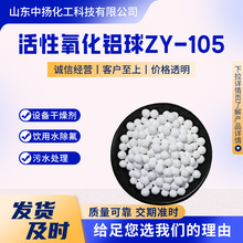 活性氧化铝球干燥剂水处理除氟吸附剂多种规格