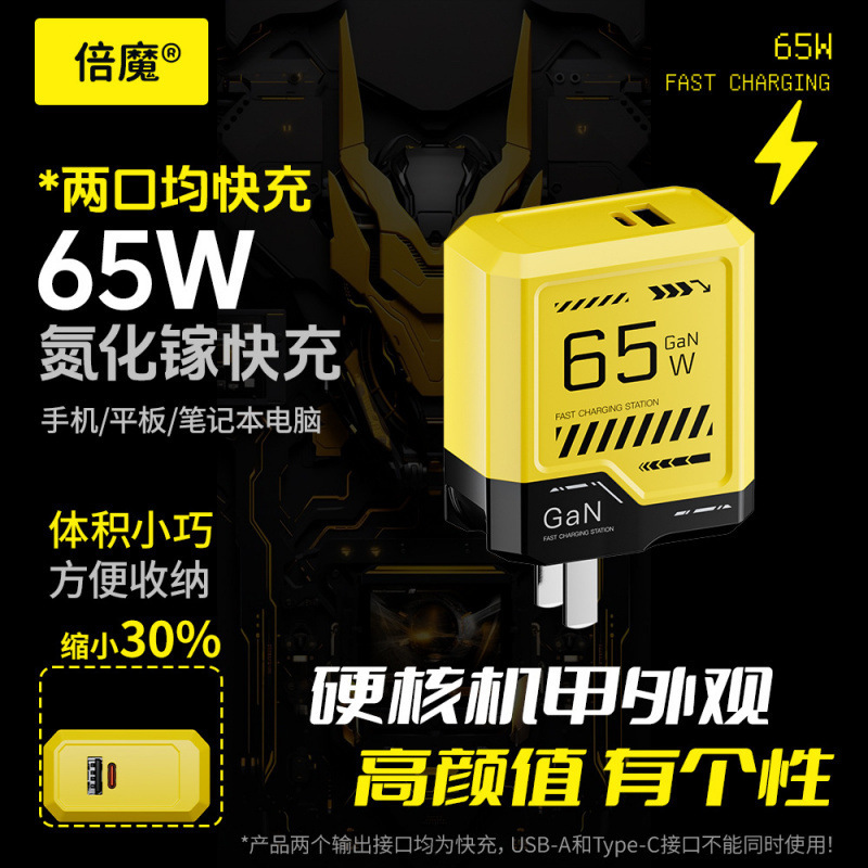 Beimo 65W Gallium Nitride Armor Charger Super Fast Charging Compatible with Apple, Huawei, and Android Dual-Port Pd Charging Head