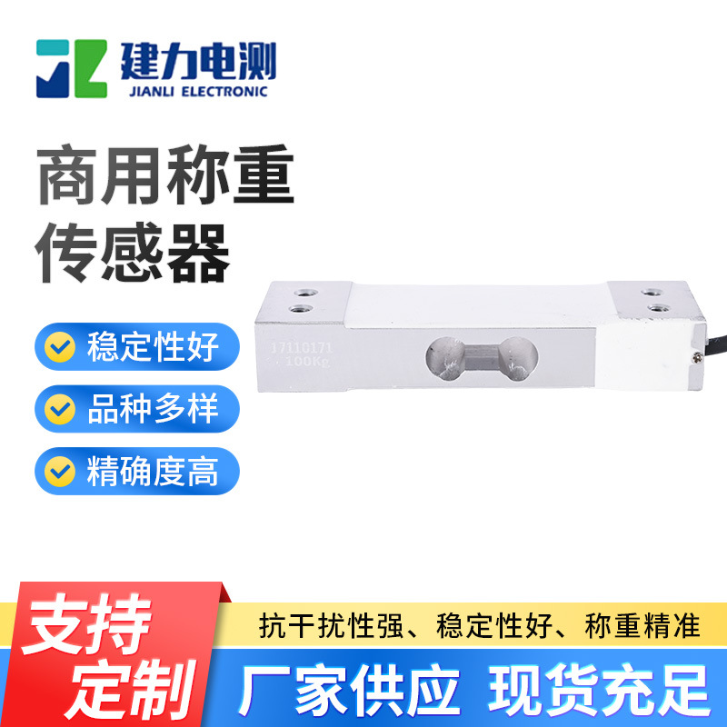 LC601ACT商用称重传感器 数字式称重传感器 压力传感器稳定性高