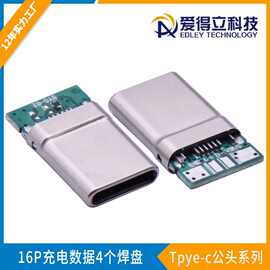 type-c16p公头插针式带板4个焊盘带充电数据插头拉伸壳E款连接器