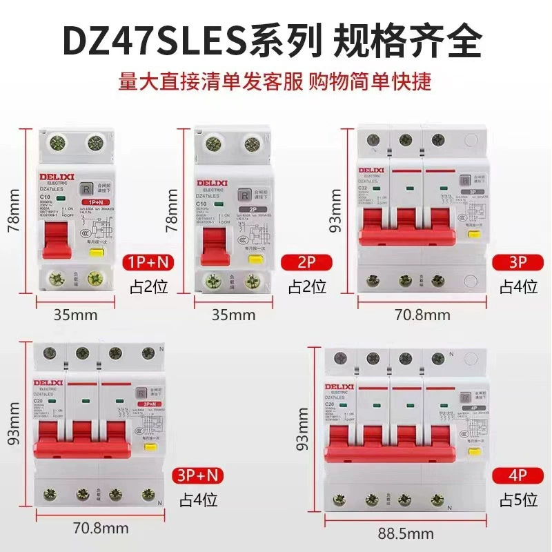 Деликси Электрик DZ47sLES бытовой выключатель утечка защитный выключатель автоматический выключатель воздух открытие с защитой от утечки