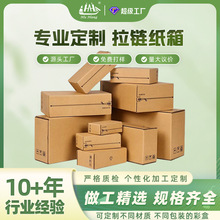 拉链纸箱定制 多种款式型号可选 免粘贴易撕拉纸箱个性化定制