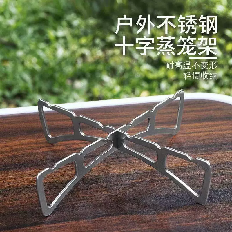 折叠十字蒸架家用厨房锅架蒸菜架户外露营烧烤锅架隔热隔水支撑架