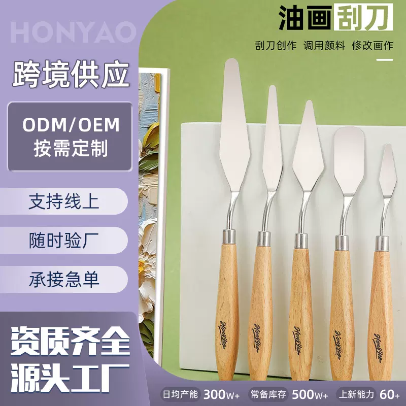 新款外贸跨境供应美术油画刀不锈钢调色刮刀水粉颜料刮刀5件套装