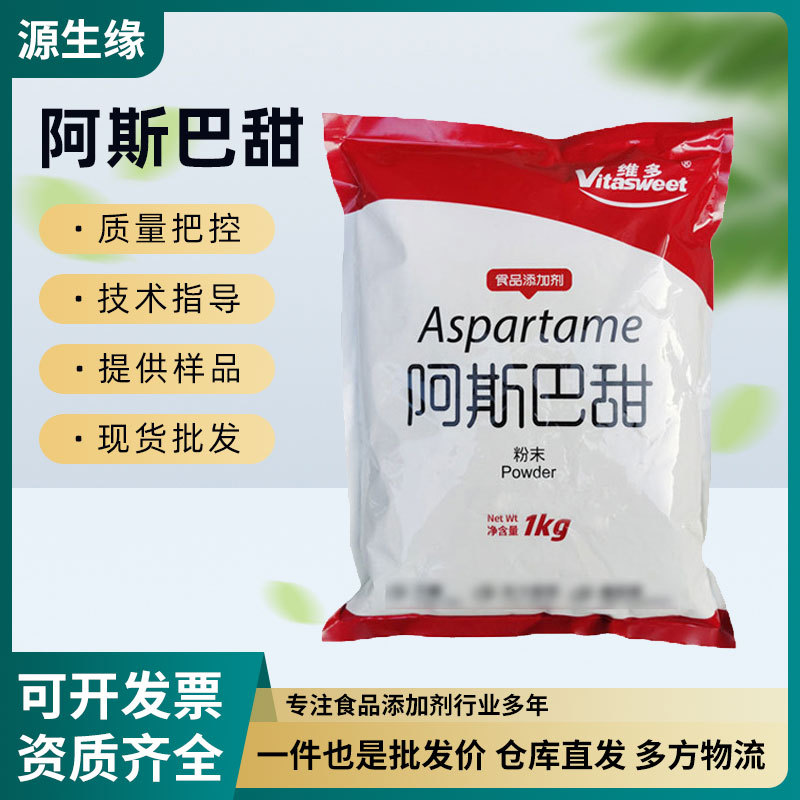 维多阿斯巴甜粉末代糖200倍甜味剂食用阿斯巴甜0糖0卡