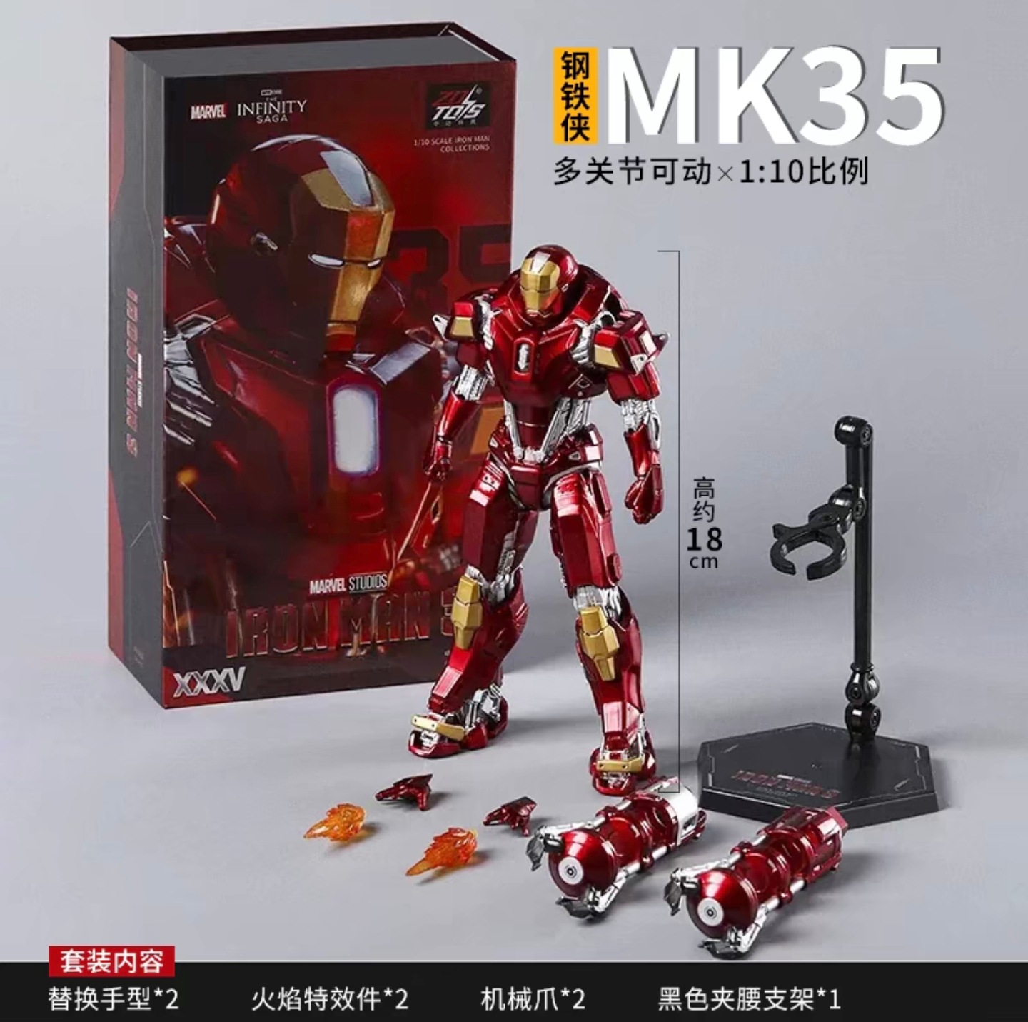 Iron Man MK35【1906-35】