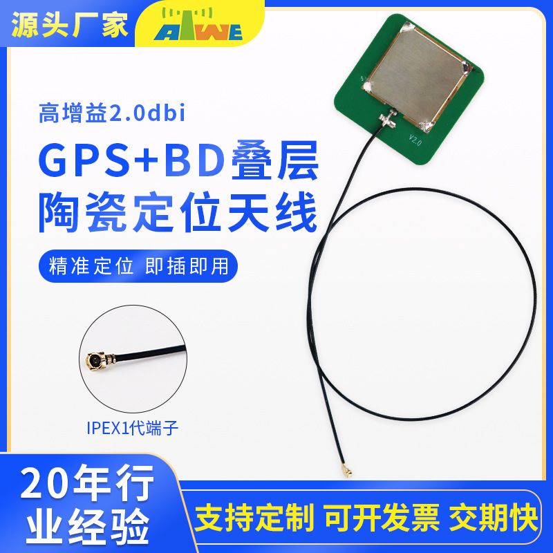 BD/GPS双模叠层陶瓷天线双频覆盖高增益低损耗用车载导航精度定位