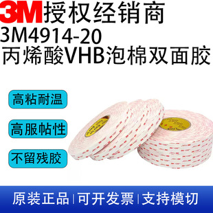 3M4914-20VHB�����p���z�����ճ�ӟo�۲����z���0.2mm��ˮ���z