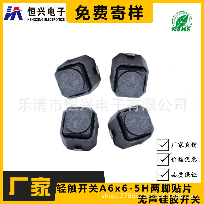 直供 A6*6-5H 轻触 按键 无声硅胶开关 耐高温 汽车导航按钮