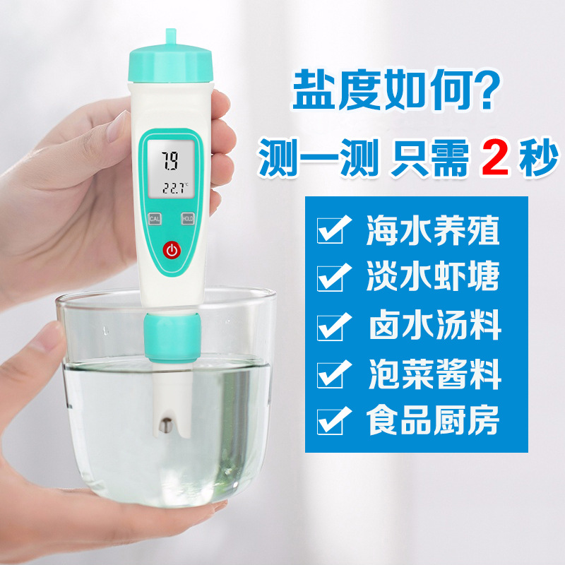 数显盐度计一秒测量齐威厂家直销海水淡水虾塘卤水菜汤咸味检测仪