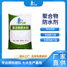 防水粉砂浆混凝土防水剂无机铝盐防水剂卫生间地下室聚合物防水剂