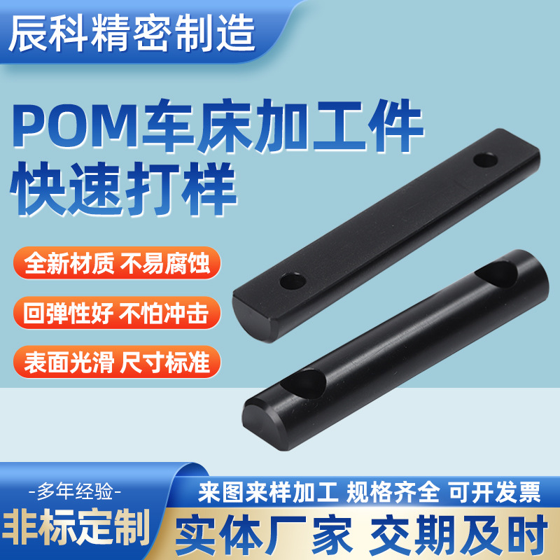 CNC机加工POM塑料加工件 异形非标塑料件聚甲醛POM工业塑料加工件
