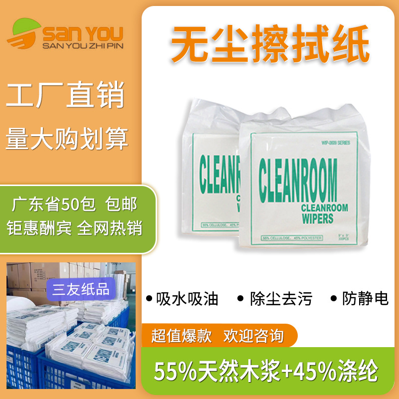 无尘纸9寸0606 6寸4寸强力除尘吸水多功能油污清洁工业静电擦拭纸