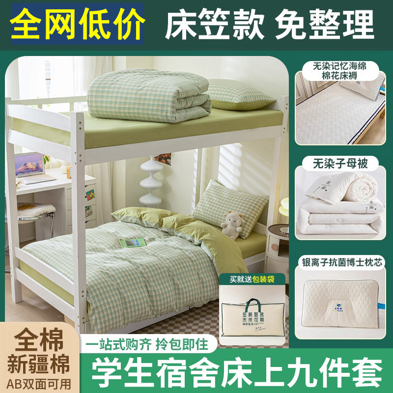 dormitorio de estudiantes universitarios de algodón núcleo de edredón conjunto completo de un conjunto completo de edredón de algodón conjunto de seis piezas edredón doble