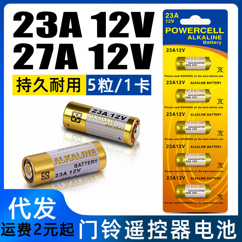 23A电池12V碱性L1028足容遥控器门铃卷闸门27a玩具12v23a电池批发