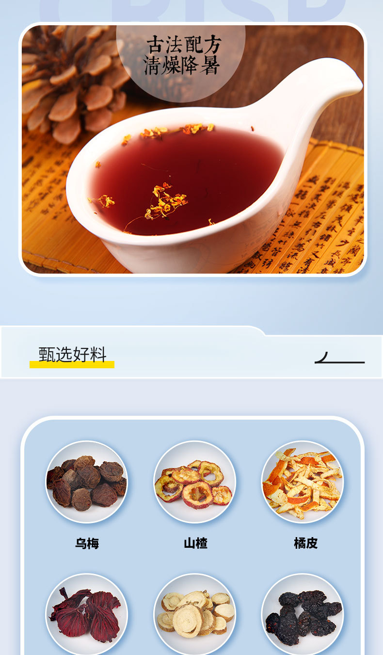 Old Beijing Suan Mei Tang Raw Material Pack Wumei Hawthorn No-Cook Cold Brew Sour Plum Drink 210g overview