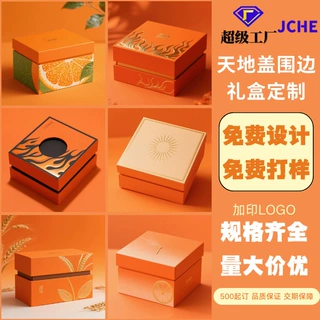 围边天地盖礼盒定制上下盖礼品盒包装盒彩盒空盒定做端午礼品盒子