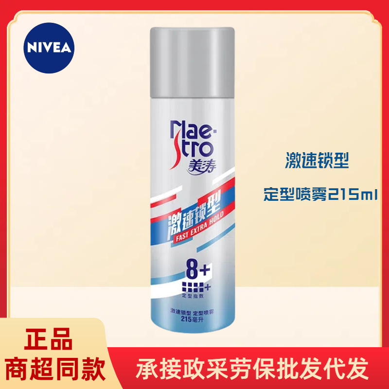 Meitao Rapid Lock Stereotype Spray 215ml Supermarket Wholesale for Men and Women [Stereotype Index 8]]