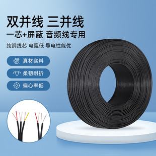 Wholesale double-parallel triple-parallel one-core + shielded Black audio speaker cable double-row three-row audio cable reel