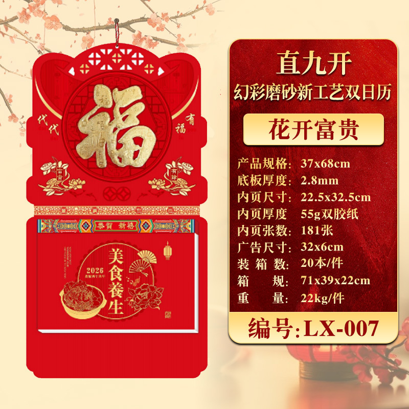 2026年挂历定制现货马年家用挂墙月历企业广告福字吊牌商务礼品|undefined
