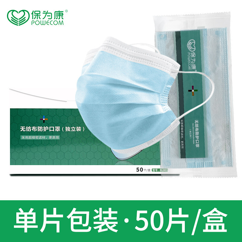 保为康DL003一次性三层无纺布口罩夏季透气防尘口罩 防粉尘防花粉