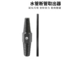 双头手用三角阀丝锥取出器