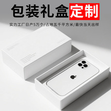 通用手机包装盒定做天地盖手机包装纸盒iphone手机盒展示盒定制