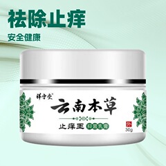 祥宁堂云南本草止痒王皮肤保健膏外用软膏批发抖音快手一件代发