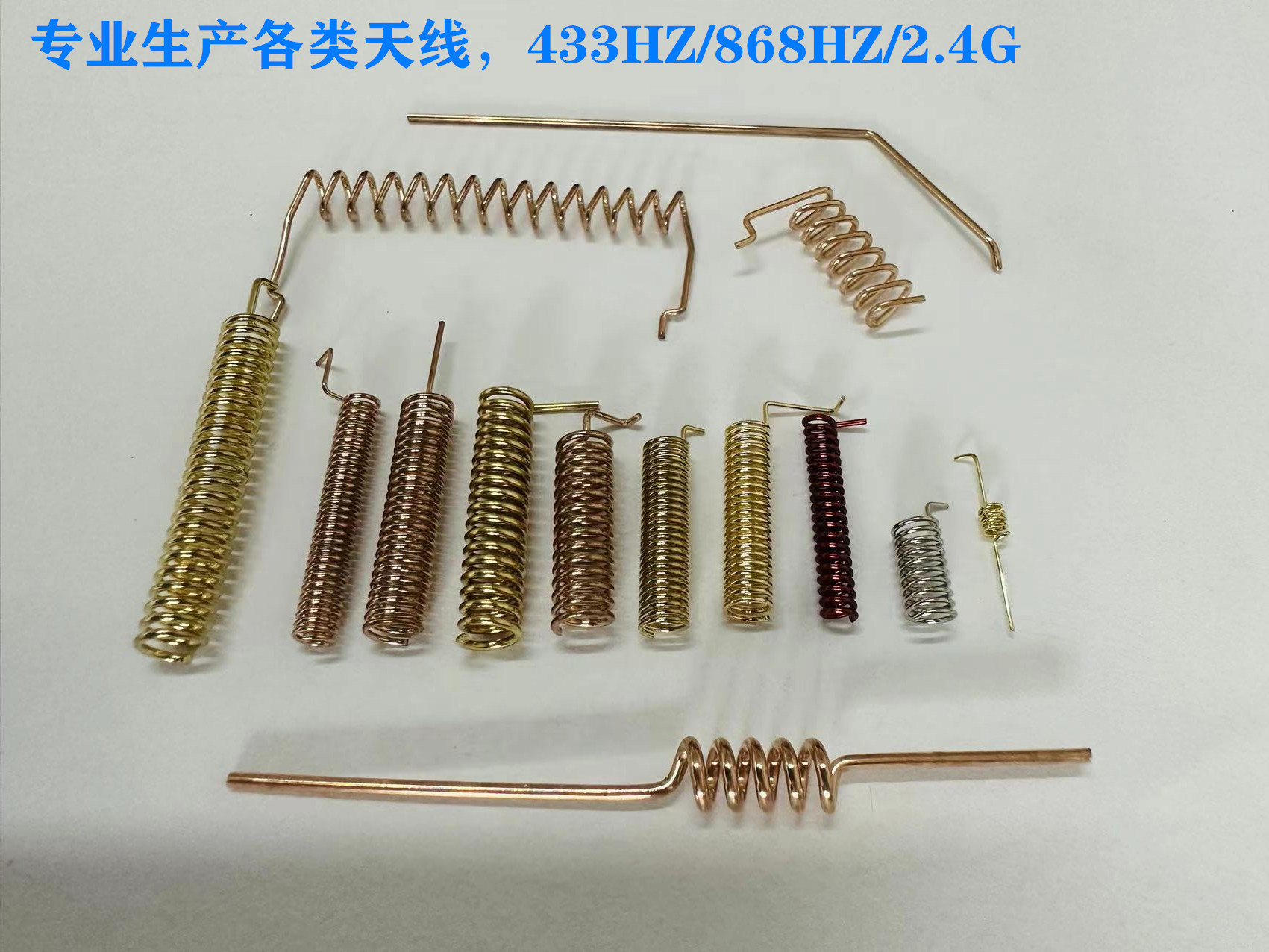 厂家直销弹簧天线，磷铜或者黄铜漆包线433HZ天线。