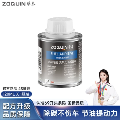 Motor gasoline additive – Fuel Additive Carbon Deposit Remover - geely-lynk-co-volvo-all-series-special-fuel-treasure-one-bottle-trial-pack-unpackaged